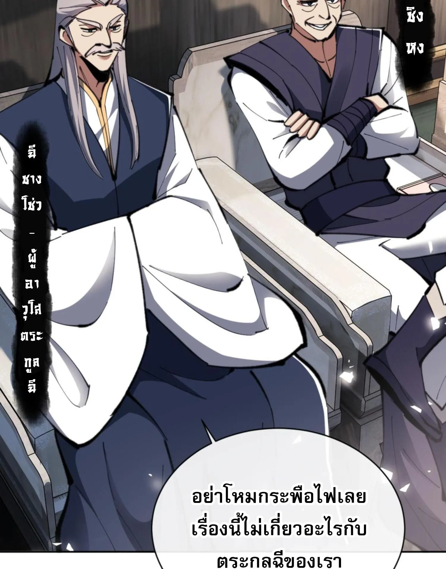 Devious Son of Heaven ตอนที่ 26 หน้า 84