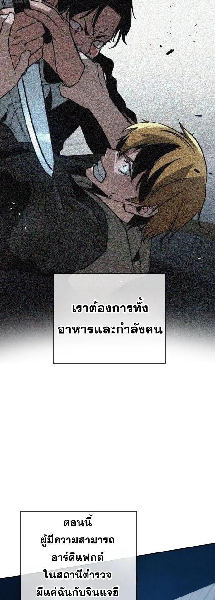 The Regressor Only Protects Me ตอนที่ 22 หน้า 51