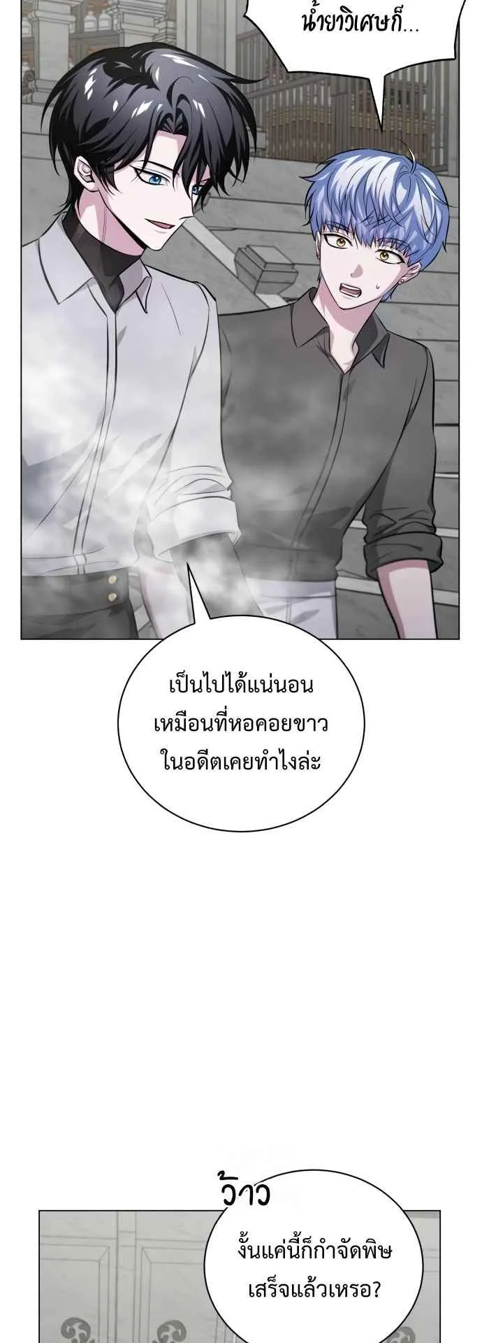 The Magic Tower’s Problem Child ตอนที่ 5 หน้า 27