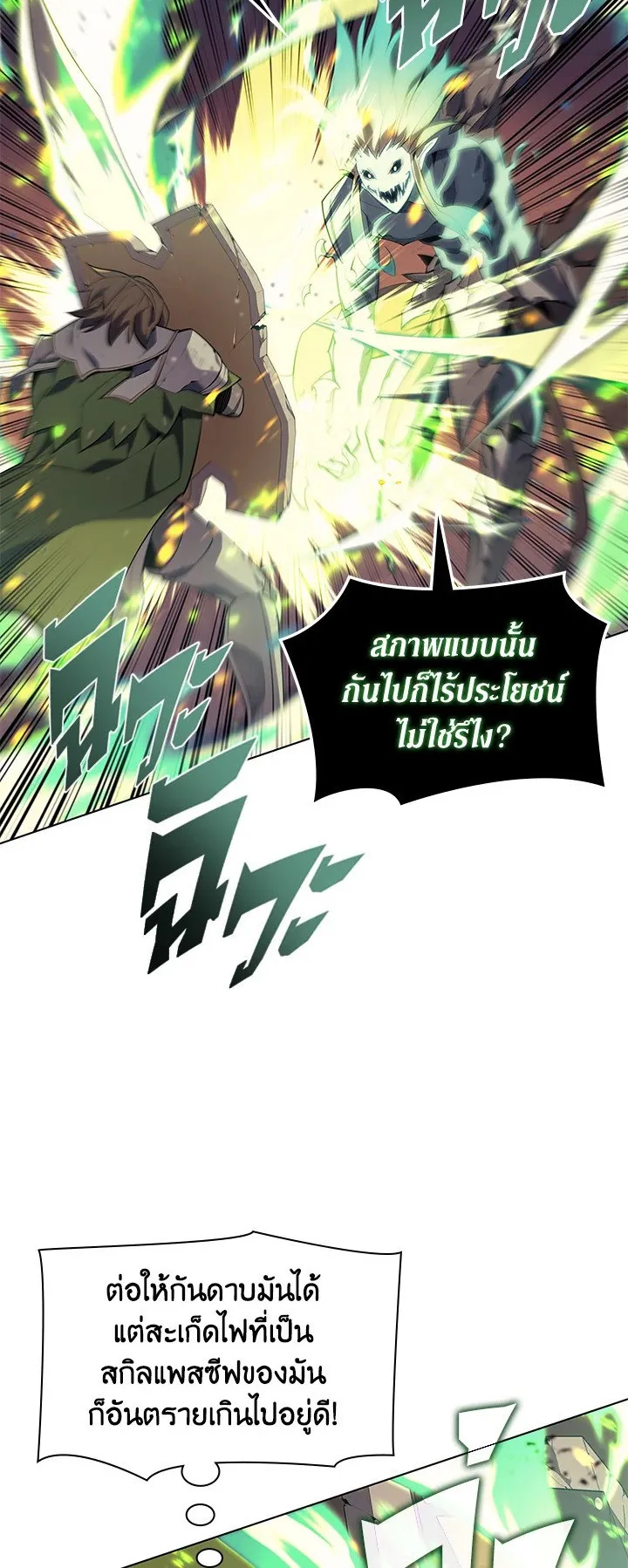 Overgeared ตอนที่ 82 หน้า 7