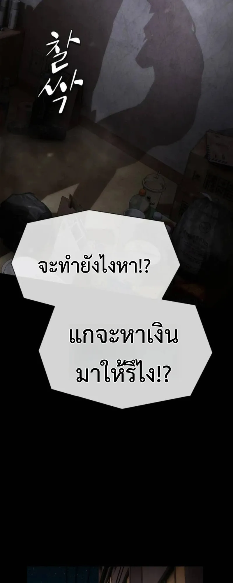 The Genius Who Sees Through the World ตอนที่ 39 หน้า 45