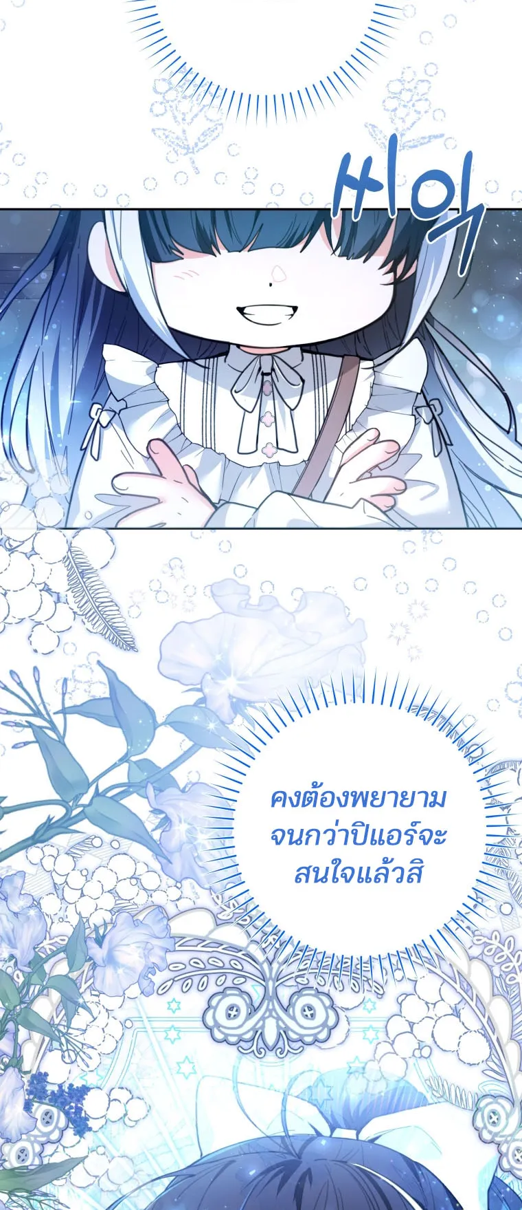Black Killer Whale Baby ตอนที่ 2 หน้า 60