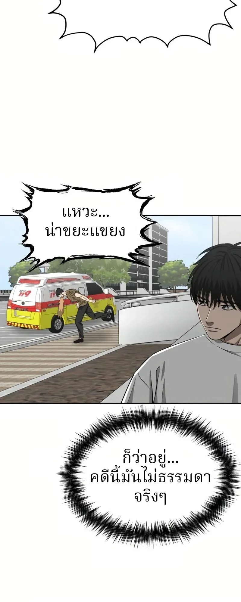 Why You Shouldn’t Enter a Haunted House ตอนที่ 8 หน้า 64