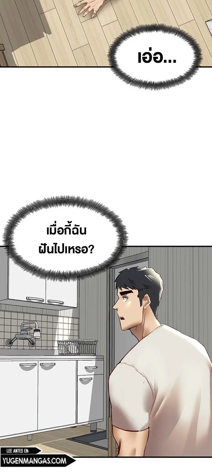 I Have To Sleep With A Stranger ตอนที่ 2 หน้า 92