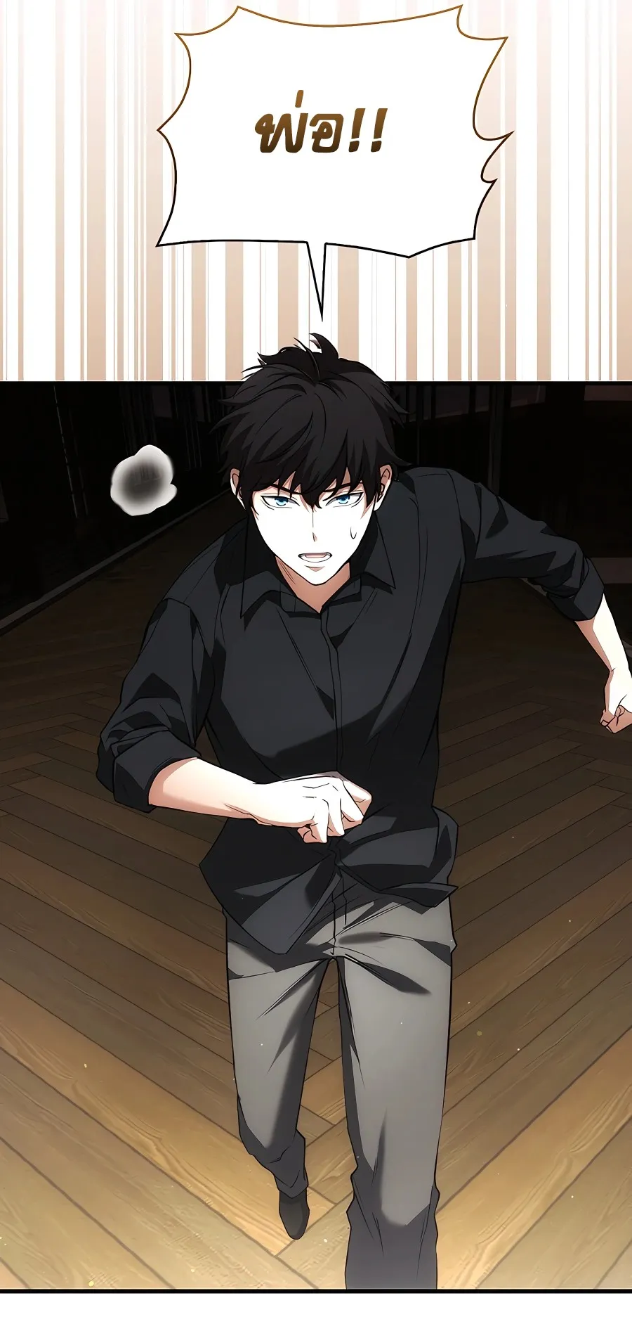 Mightiest Melee Magician ตอนที่ 3 หน้า 71