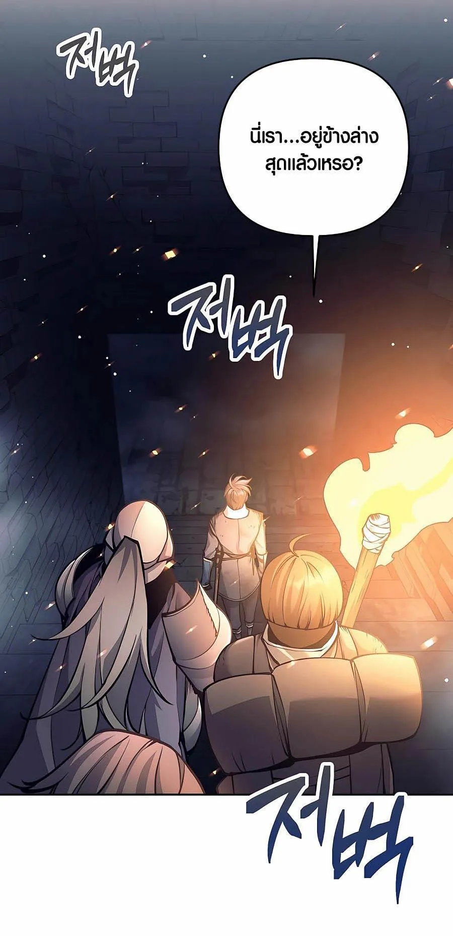 Trash of A Dark Fantasy ตอนที่ 17 หน้า 29