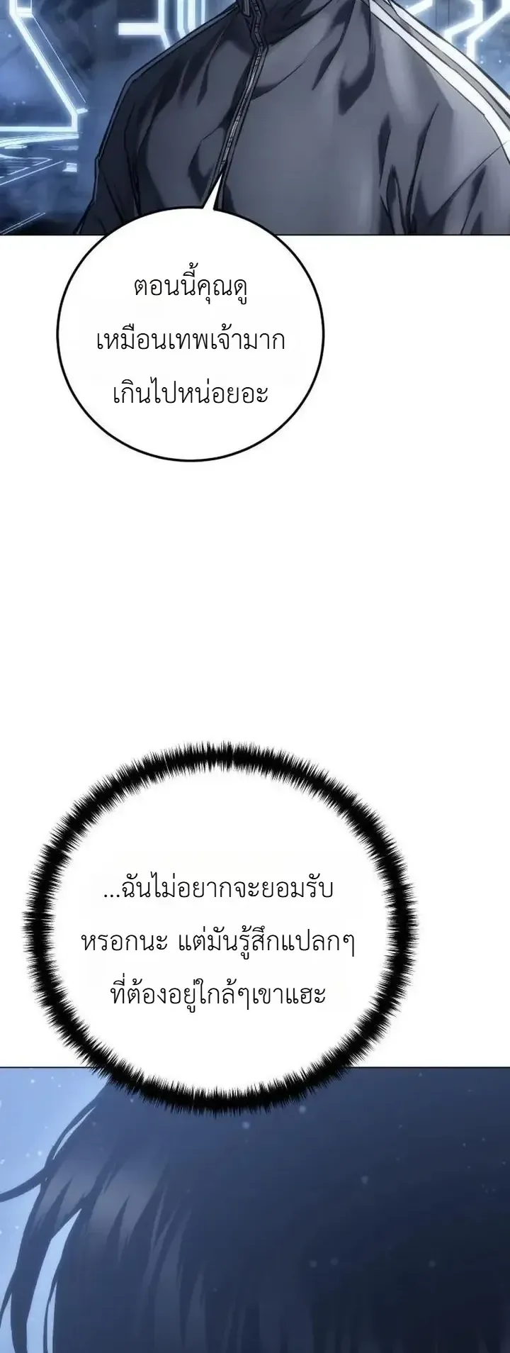 The End of the World War ตอนที่ 8 หน้า 13