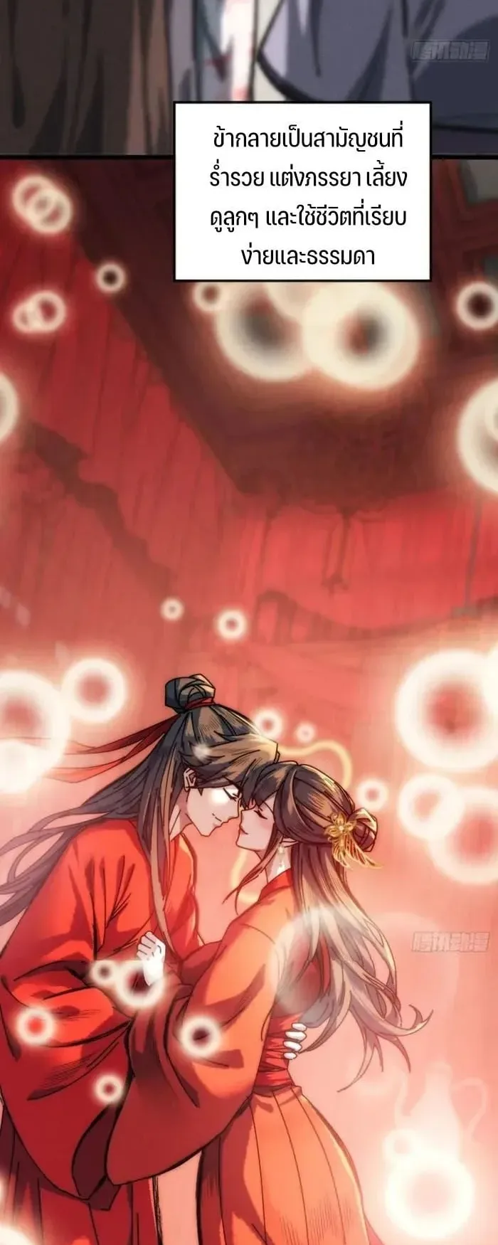My Simulated Path to Immortality ตอนที่ 1 หน้า 47
