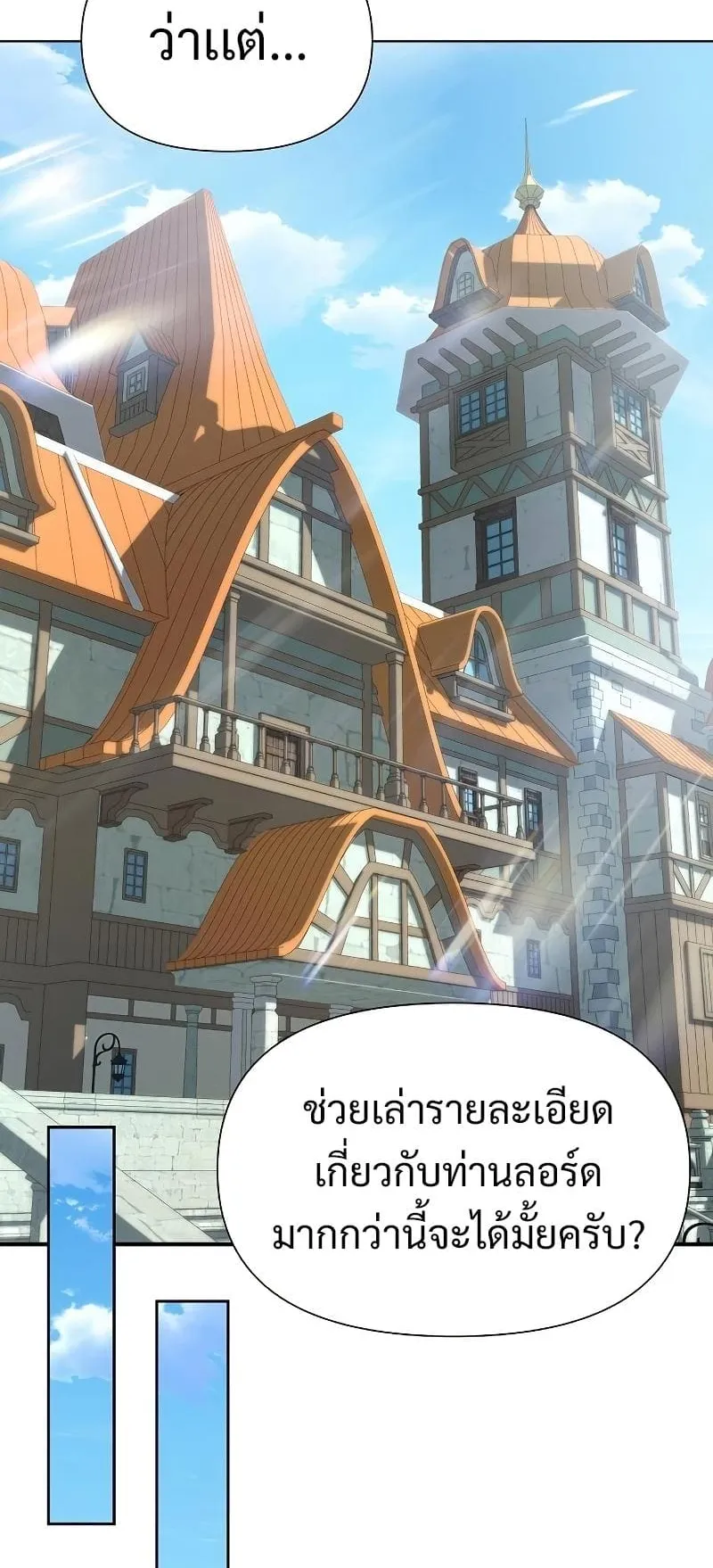 The Priest of Corruption ตอนที่ 3 หน้า 132