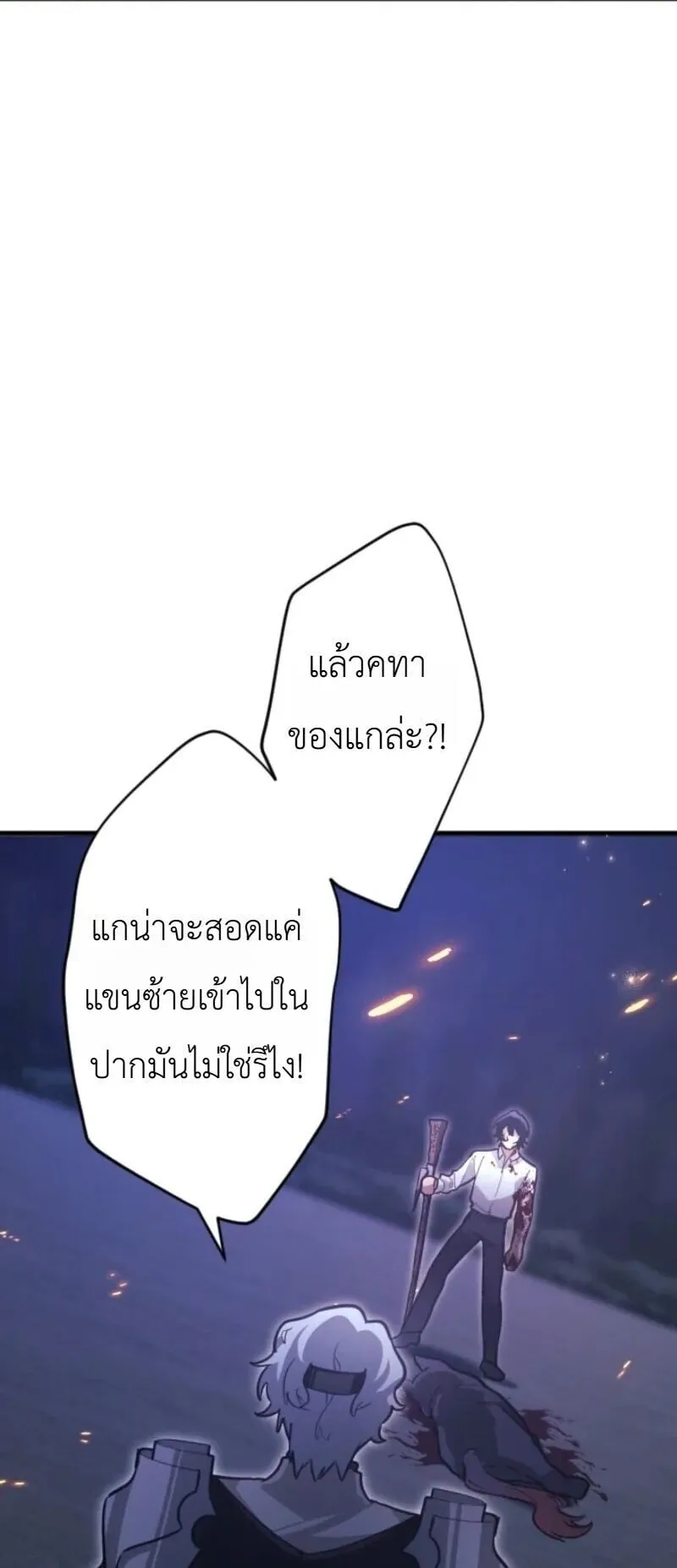 The Magic Theory of the Regressed Sword Saint ตอนที่ 23 หน้า 30