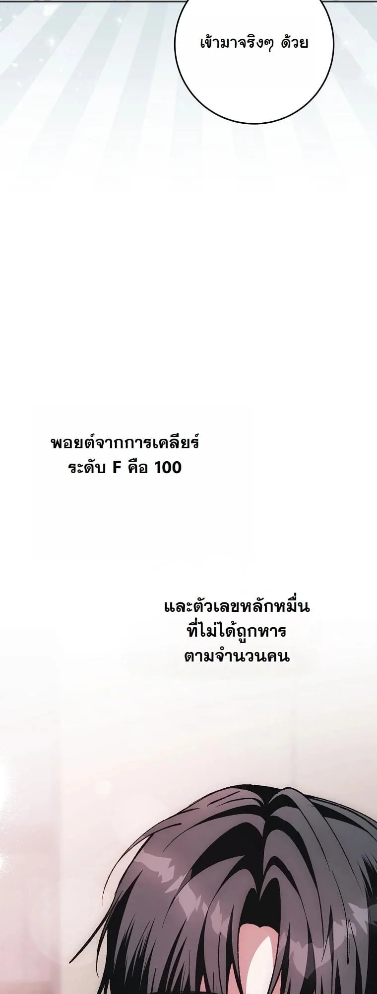 Got Dropped into a Ghost Story, Still Gotta Work ตอนที่ 16 หน้า 85