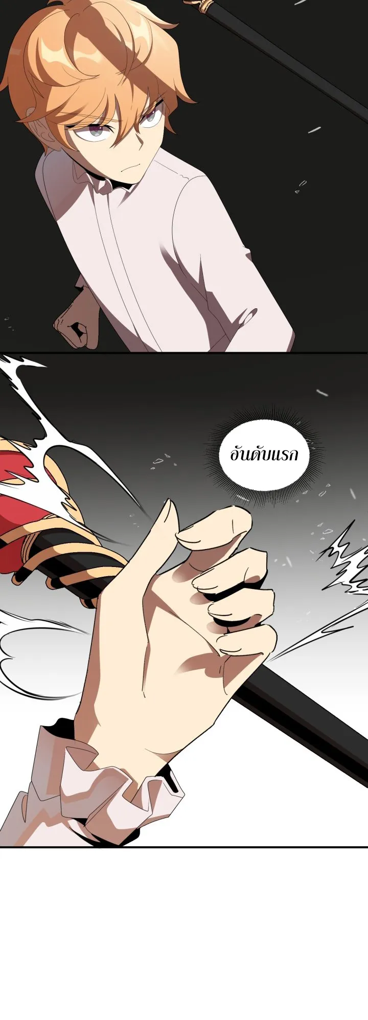 The Youngest Son of a Magician ตอนที่ 5 หน้า 22
