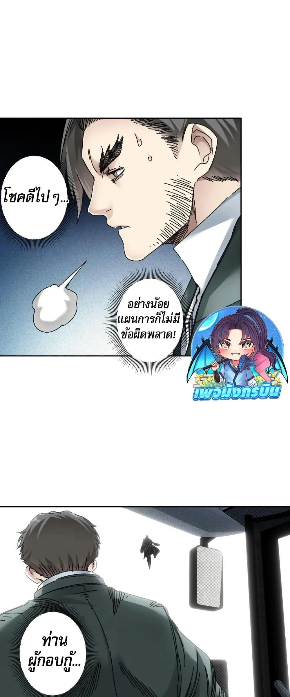 I Created a Salvation Organization ตอนที่ 11 หน้า 15