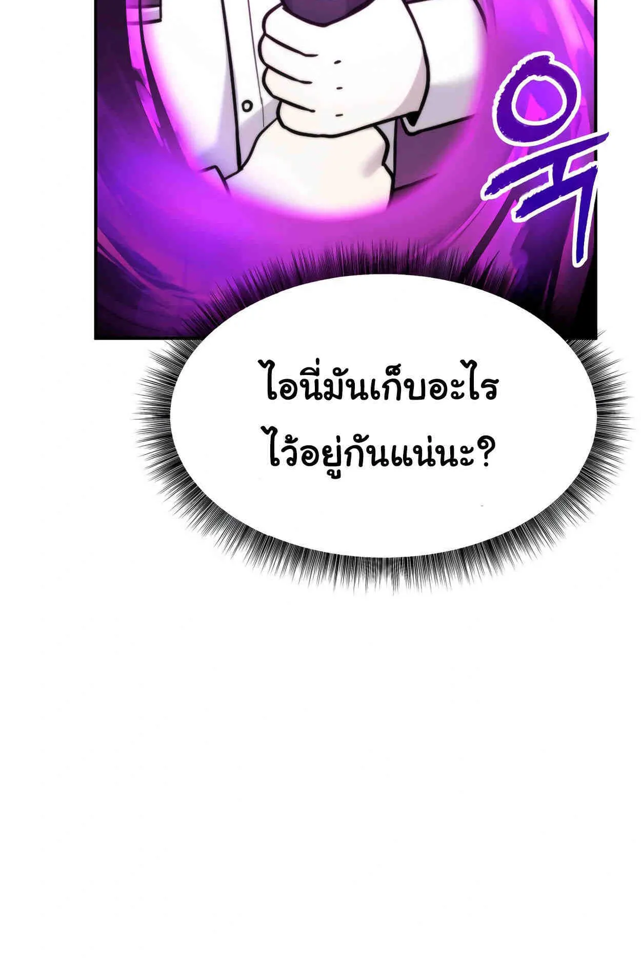 How to Survive as a terminally-ill Dragon ตอนที่ 8 หน้า 46