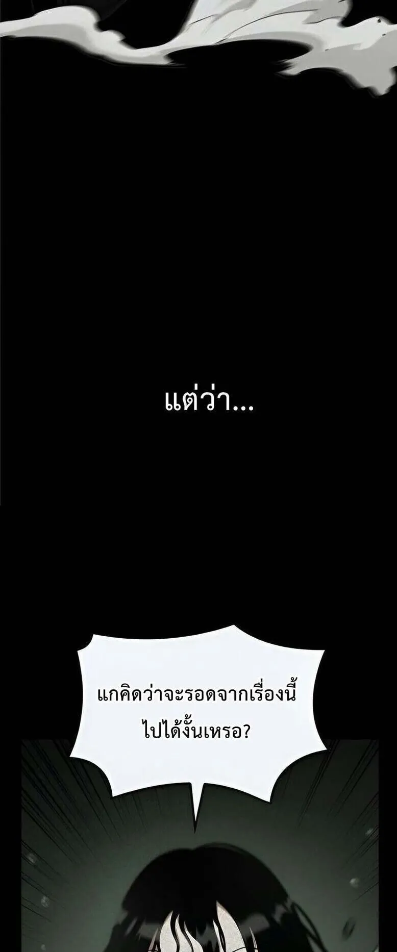Emperor of Solo Play ตอนที่ 12 หน้า 19