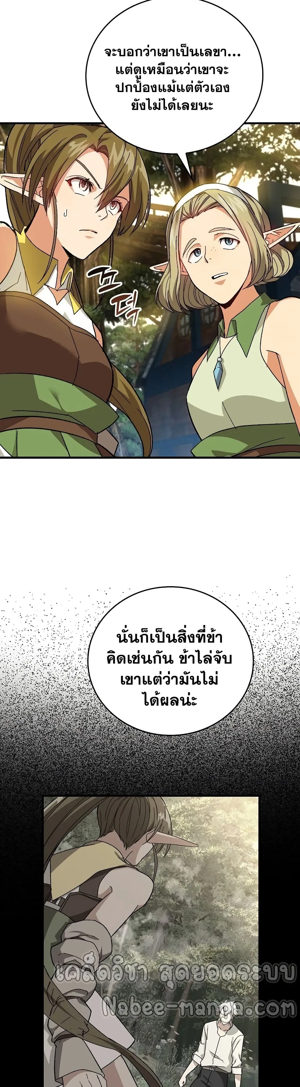 To Hell With Being a Saint, I’m a Doctor ตอนที่ 12 หน้า 24