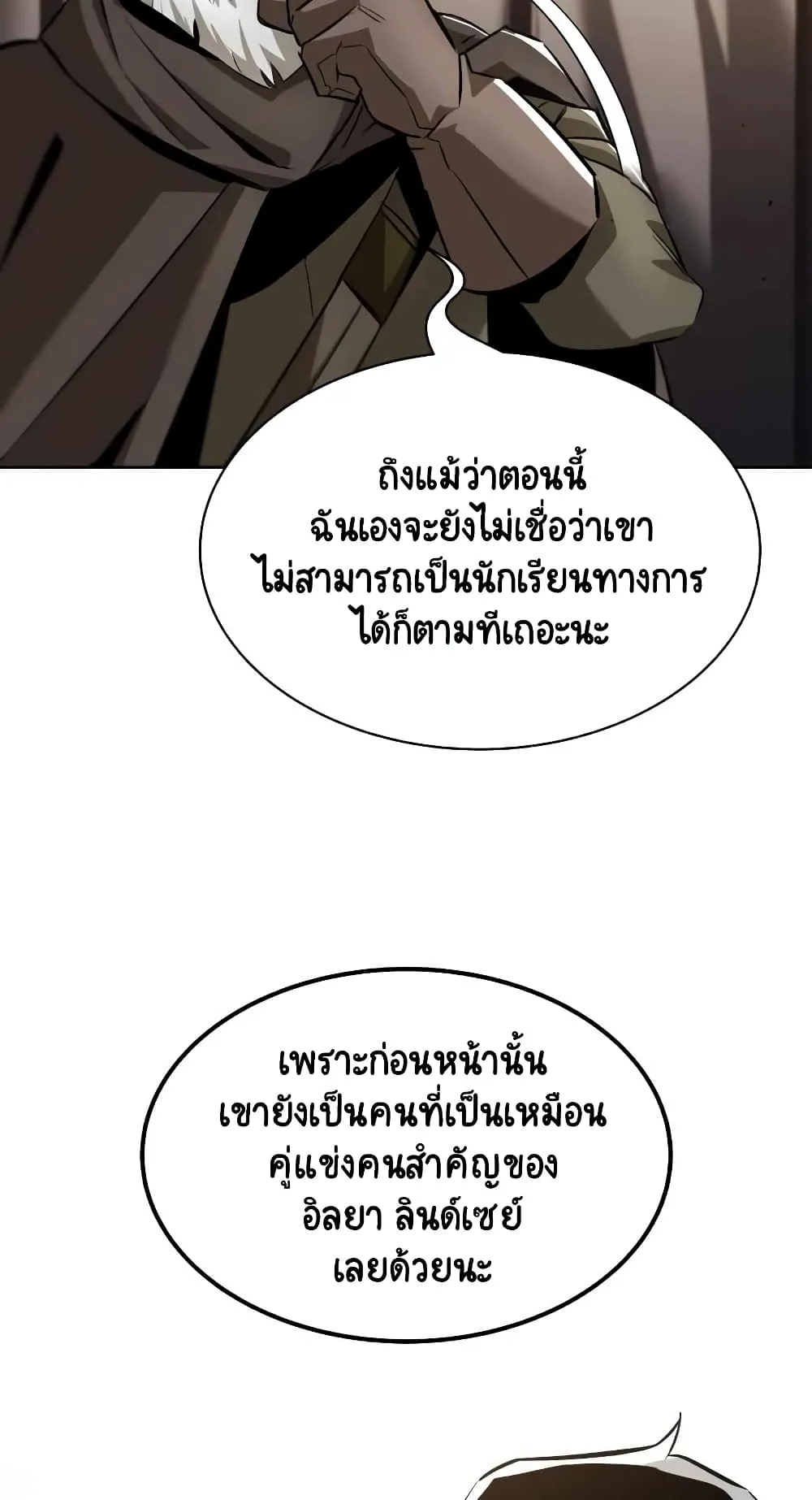 The Lazy Lord Masters the Sword ตอนที่ 33 หน้า 80