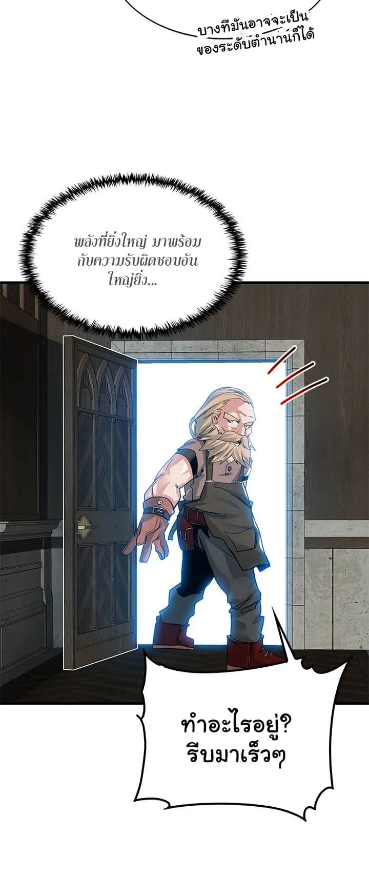 SSS-Class Gacha Hunter ตอนที่ 4 หน้า 17