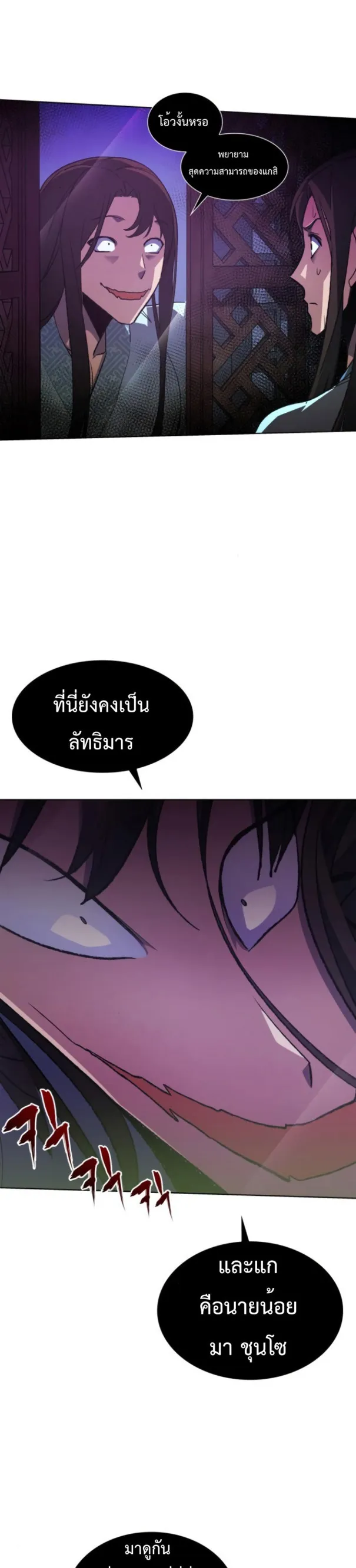I Reincarnated As The Crazed Heir ตอนที่ 2 หน้า 45