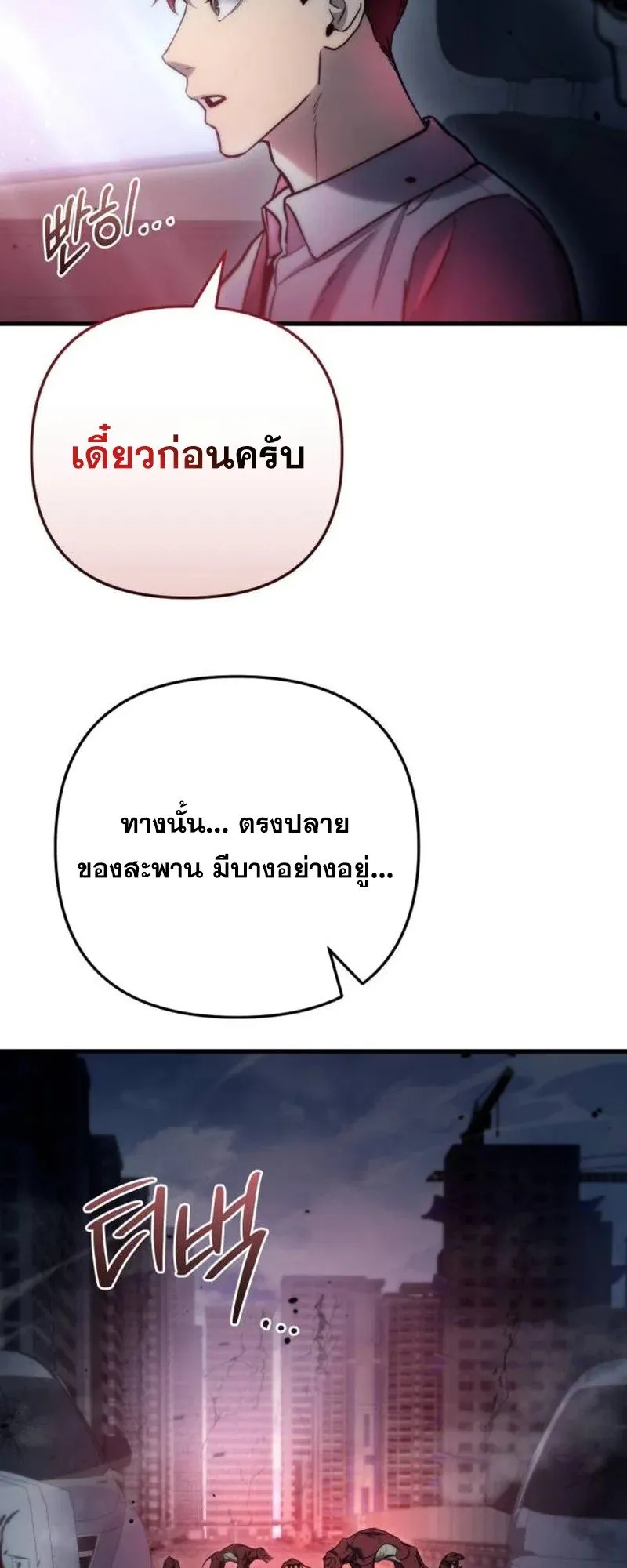 Hiding the logistics center in Apocalypse ตอนที่ 6 หน้า 96