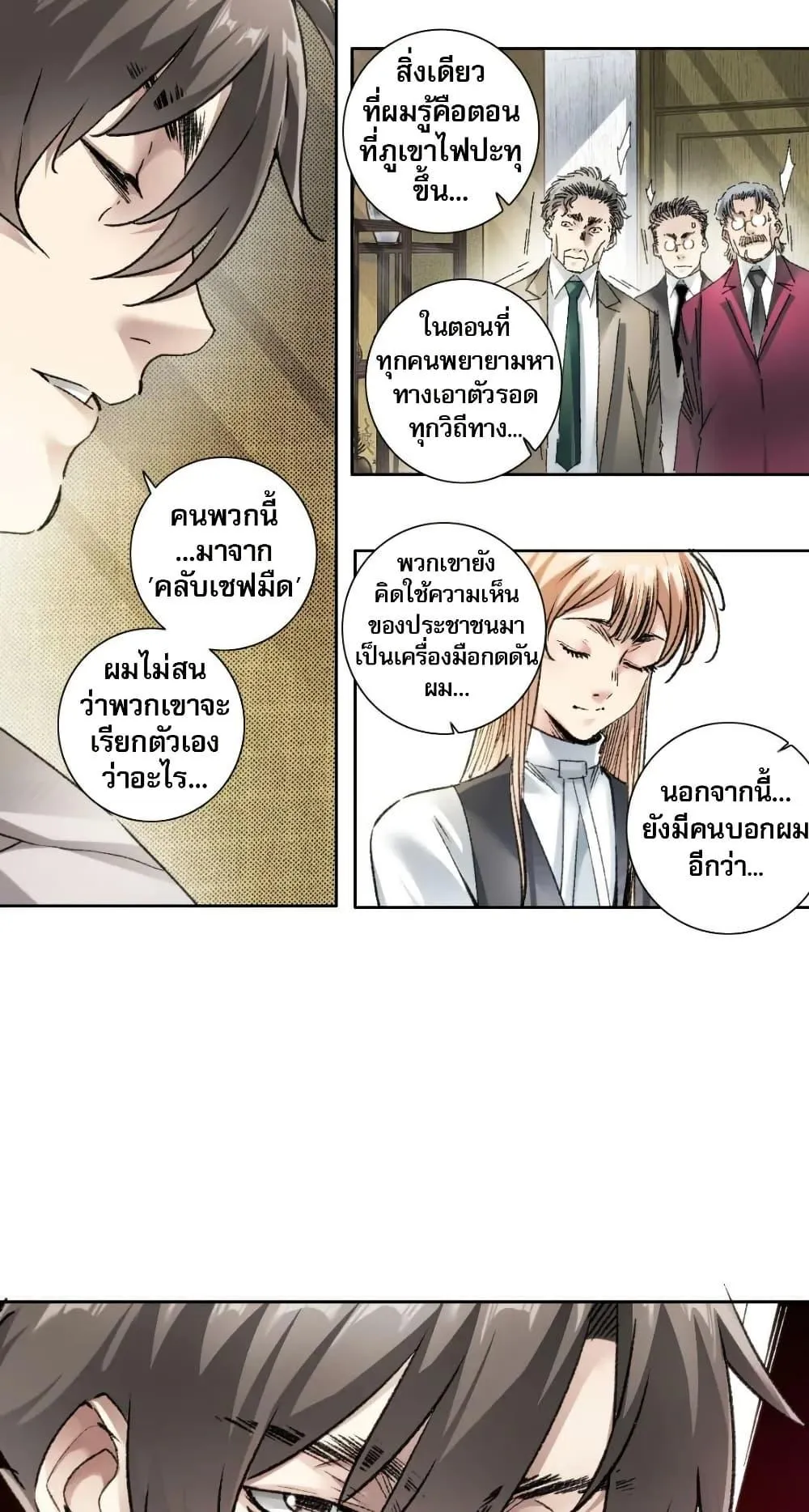 I Created a Salvation Organization ตอนที่ 24 หน้า 16