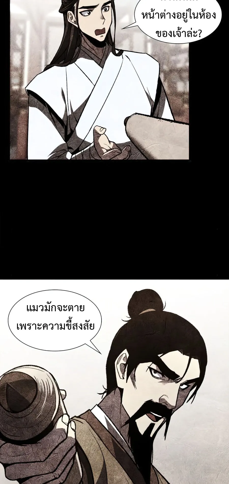 I Reincarnated As The Crazed Heir ตอนที่ 8 หน้า 7