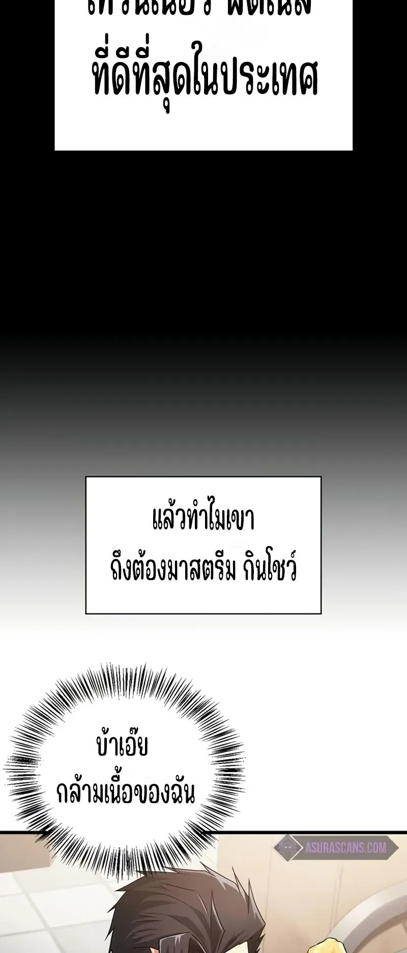 Genius Murim Trainer ตอนที่ 1 หน้า 15
