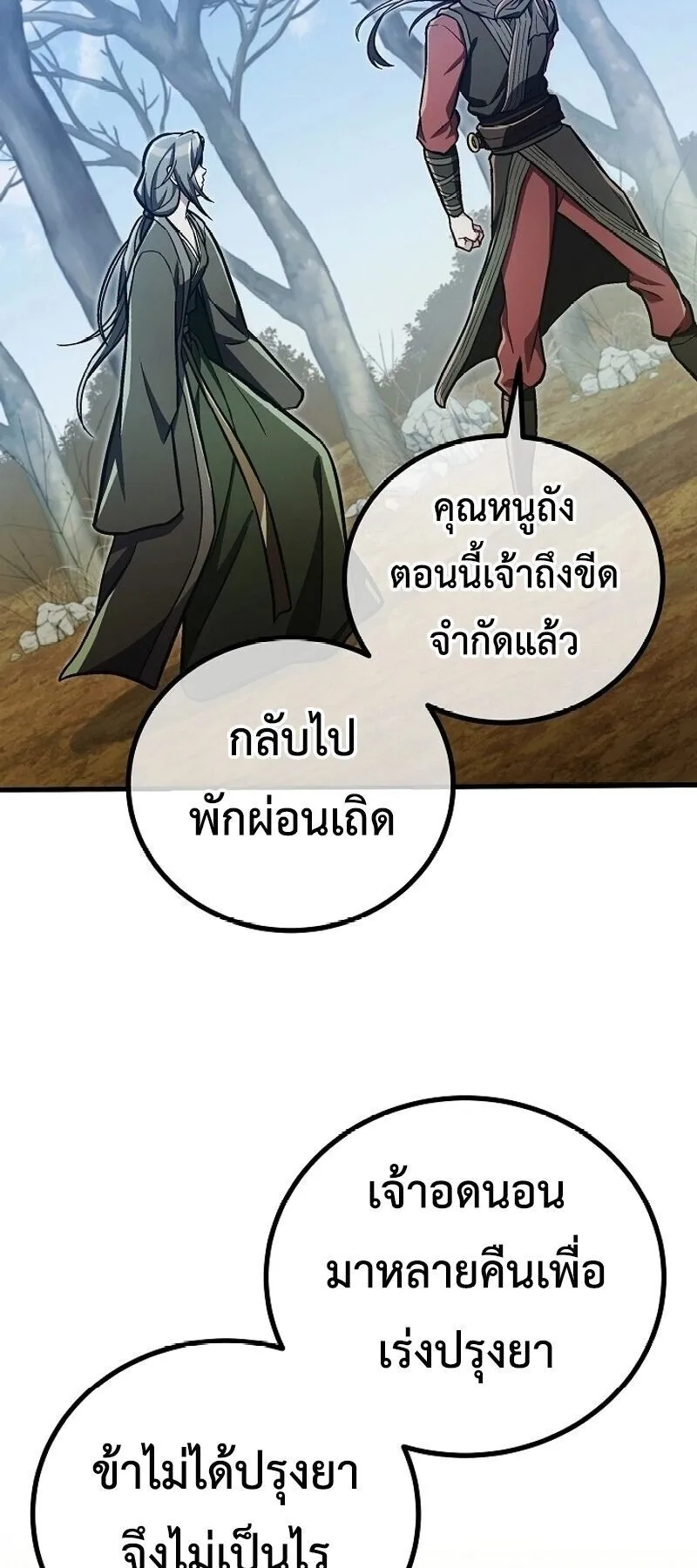 The Twin Swords of the Sima ตอนที่ 36 หน้า 35