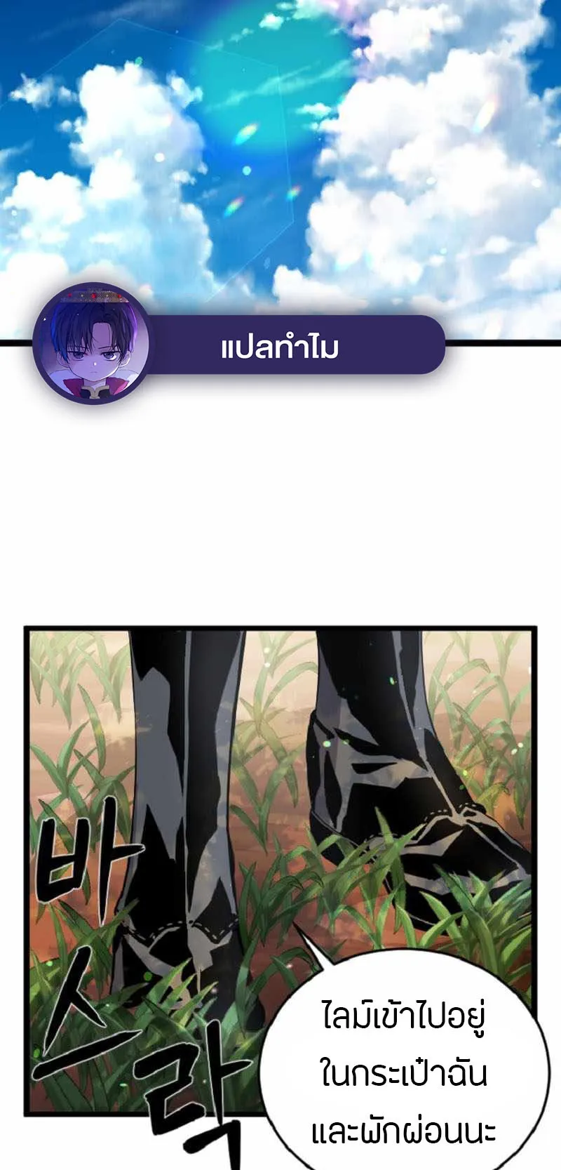Overpowered Healer ตอนที่ 4 หน้า 61