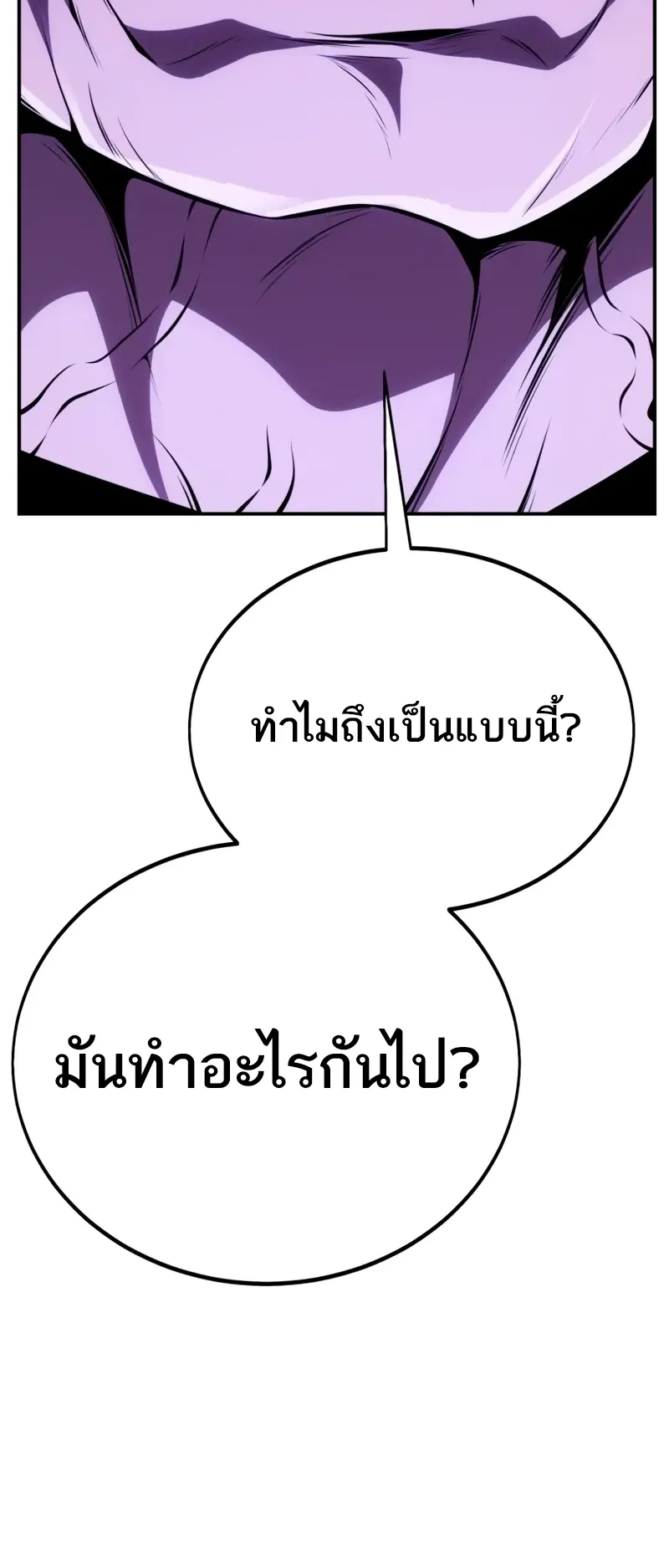 I Killed an Academy Player ตอนที่ 44 หน้า 39