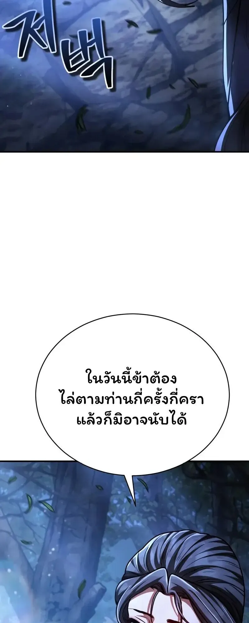 Reincarnation of the Fist King ตอนที่ 36 หน้า 105