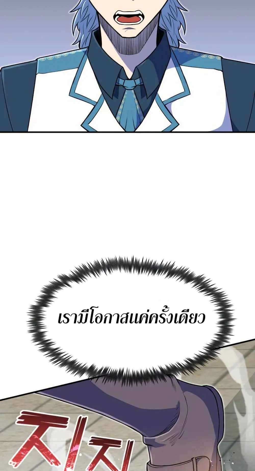 Standard of Reincarnation ตอนที่ 9 หน้า 38