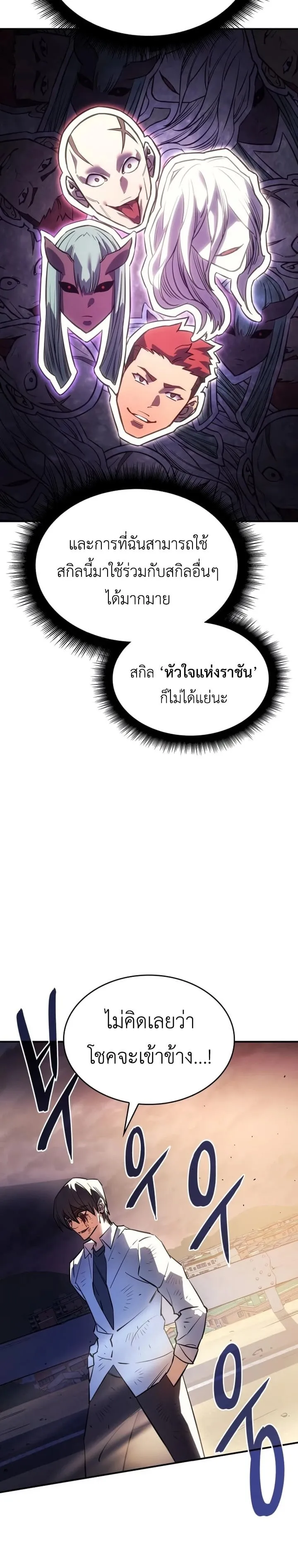 Regressing With the King’s Power ตอนที่ 12 หน้า 34