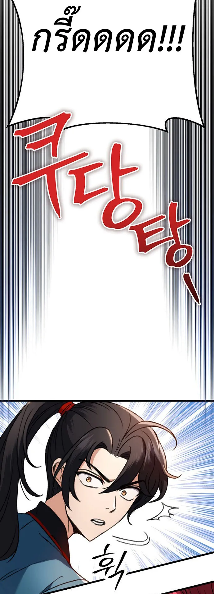 The Emperor’s Sword ตอนที่ 7 หน้า 74