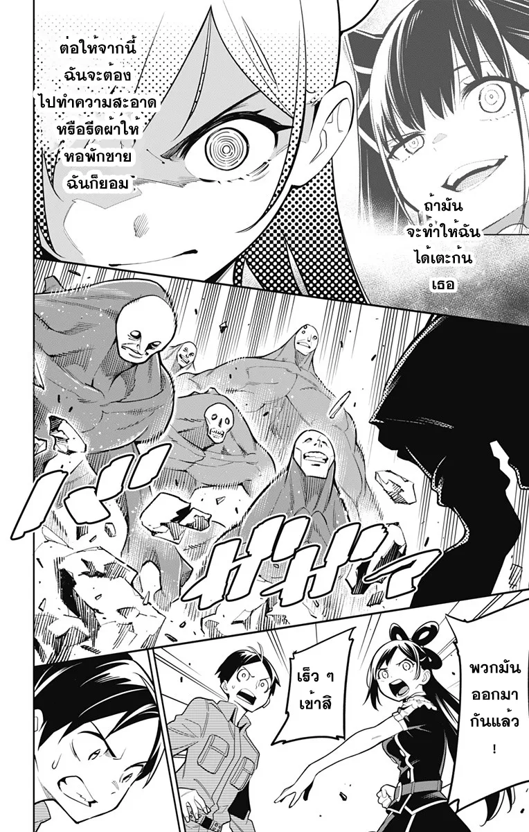 Mato Seihei no Slave ตอนที่ 10 หน้า 10