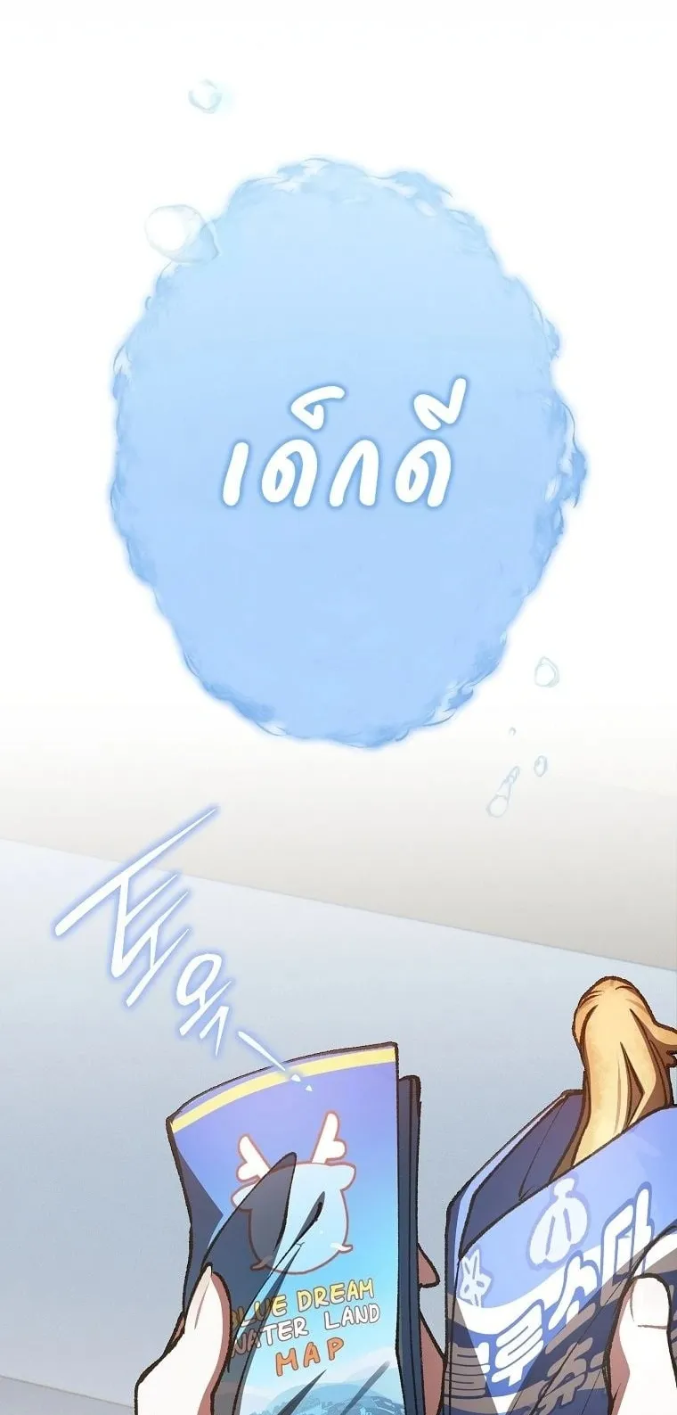 Got Dropped into a Ghost Story, Still Gotta Work ตอนที่ 32 หน้า 67
