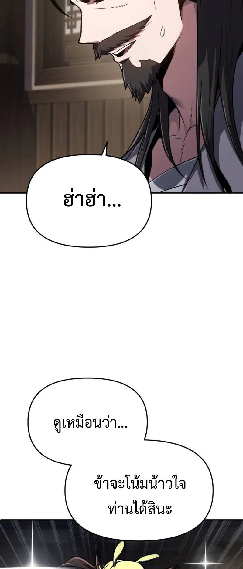 The Poison Master of Sacheon Tang Clan ตอนที่ 4 หน้า 49