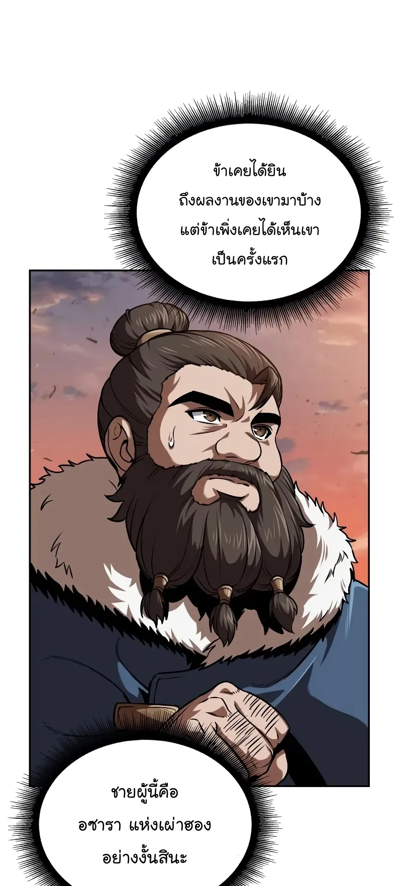 Nano Machine Chapter 246 หน้า 6