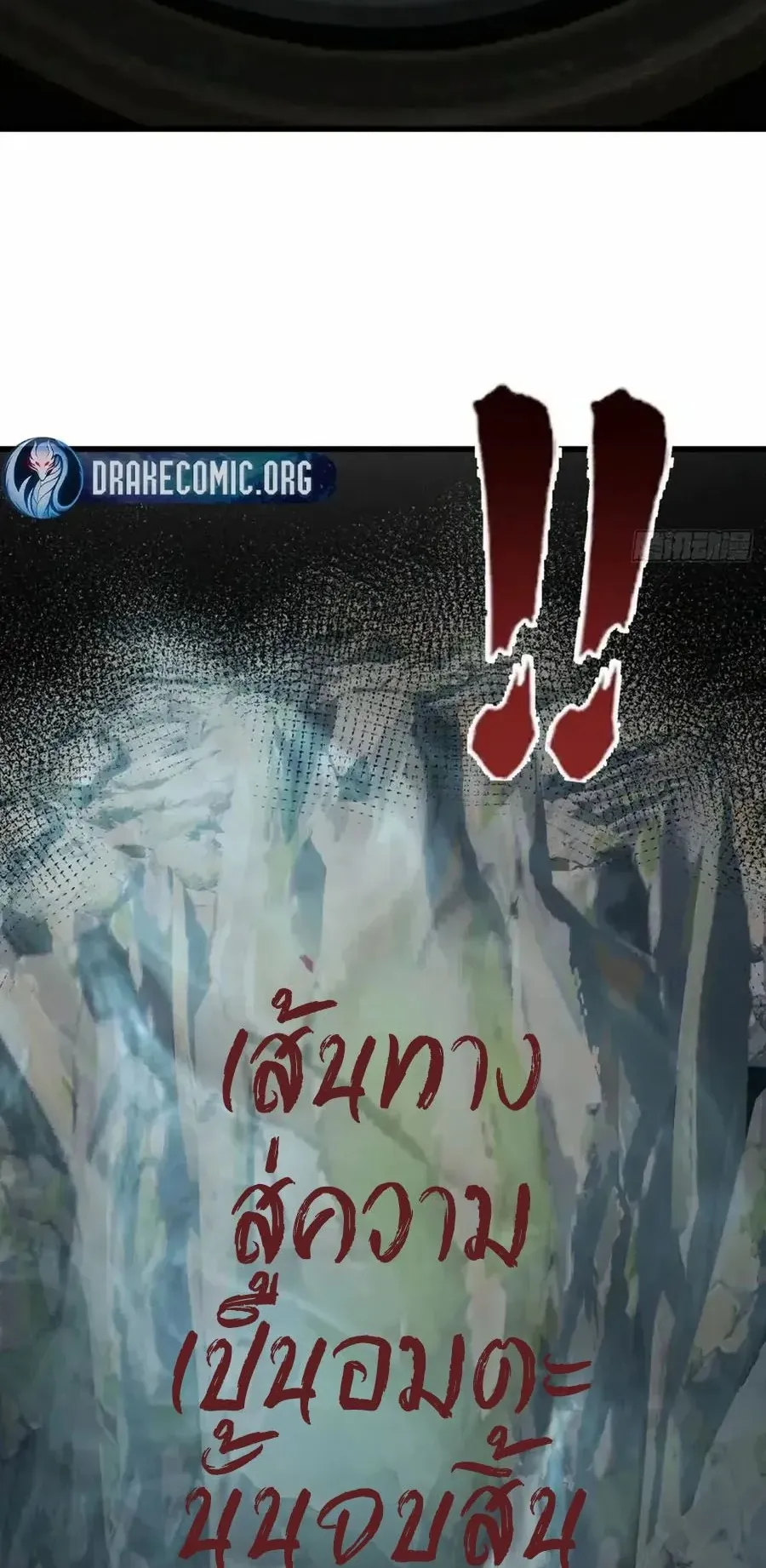 My Simulated Path to Immortality ตอนที่ 3 หน้า 66