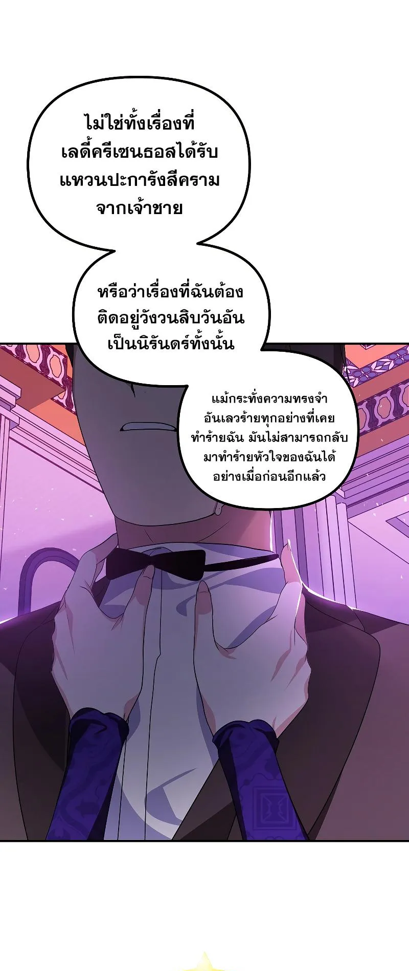SSS-Class Suicide Hunter ตอนที่ 104 หน้า 53