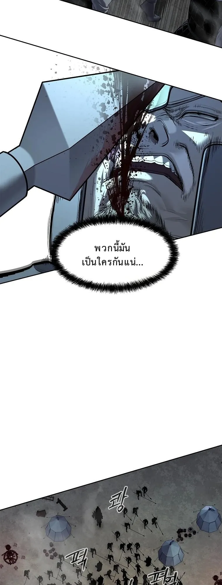 The Iron Emperor ตอนที่ 16 หน้า 63