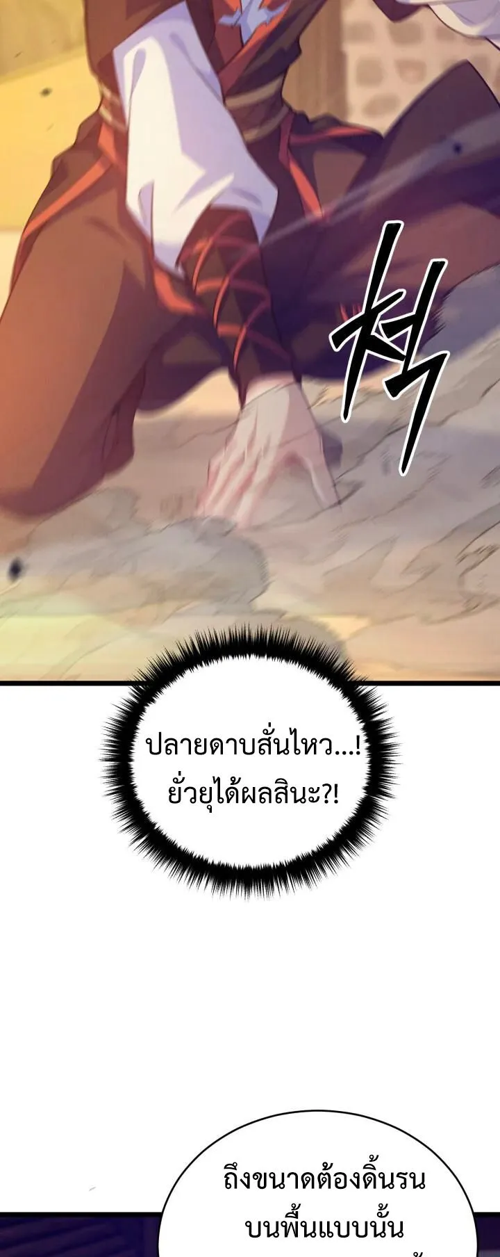 Reincarnation of the Martial God ตอนที่ 6 หน้า 24