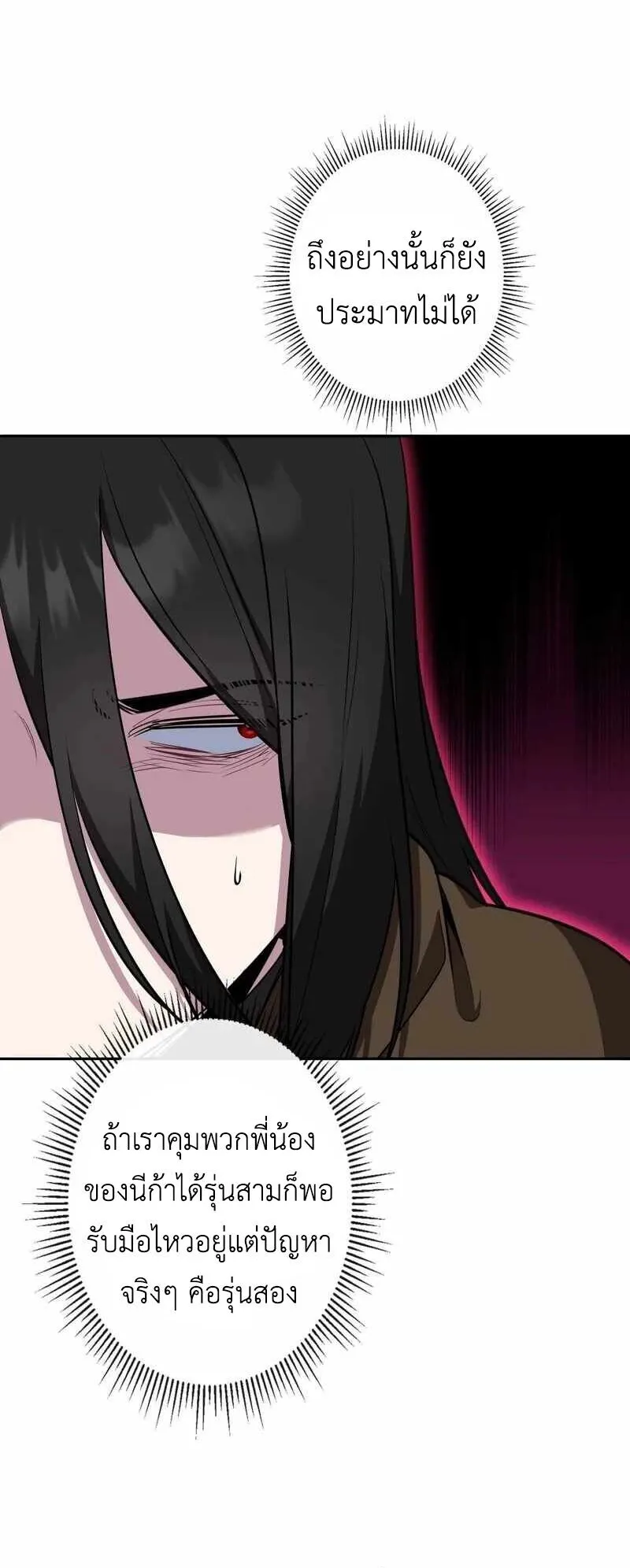 The Mighty Teacher Is a Roleplayer ตอนที่ 14 หน้า 21