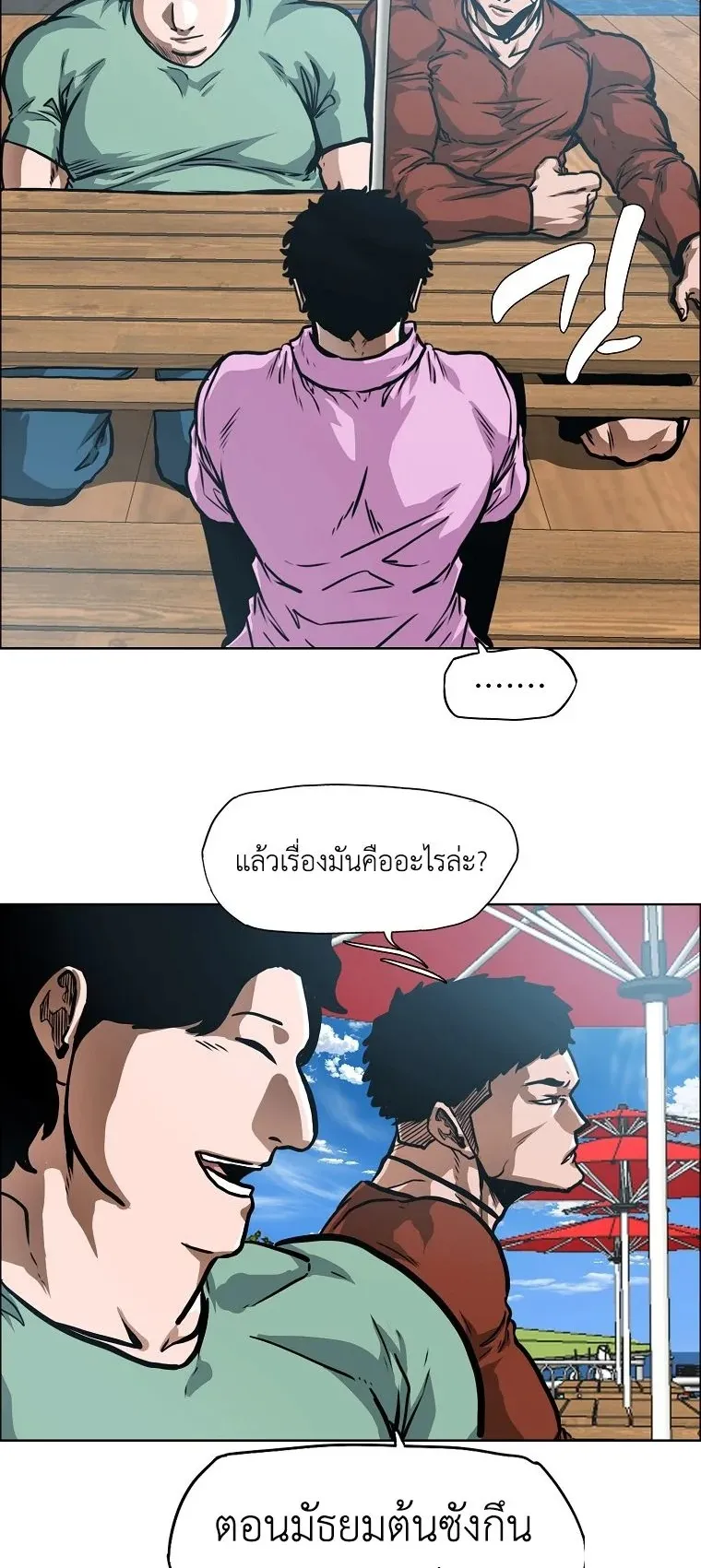 Secret Family ตอนที่ 28 หน้า 10