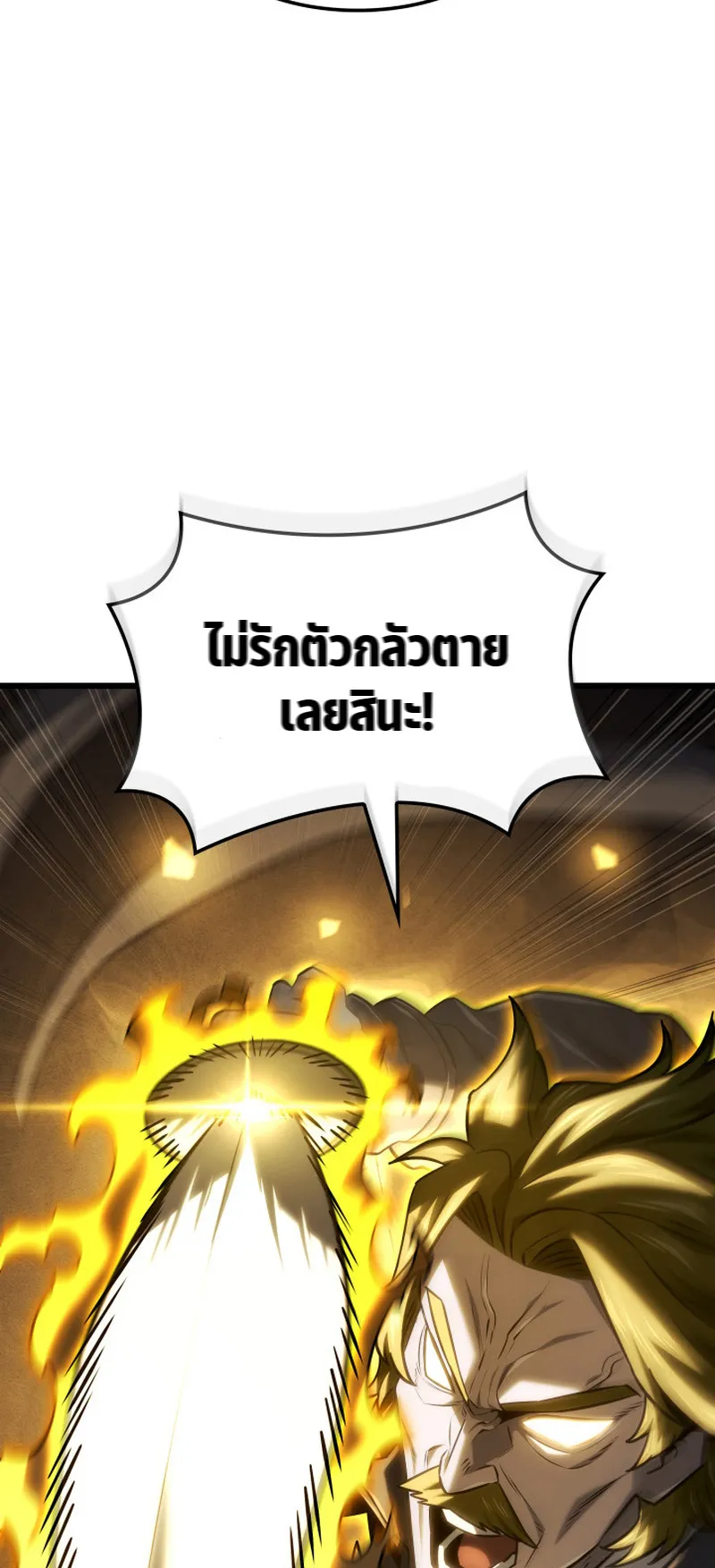 Revenge of the Iron-Blooded Sword Hound ตอนที่ 134 หน้า 83