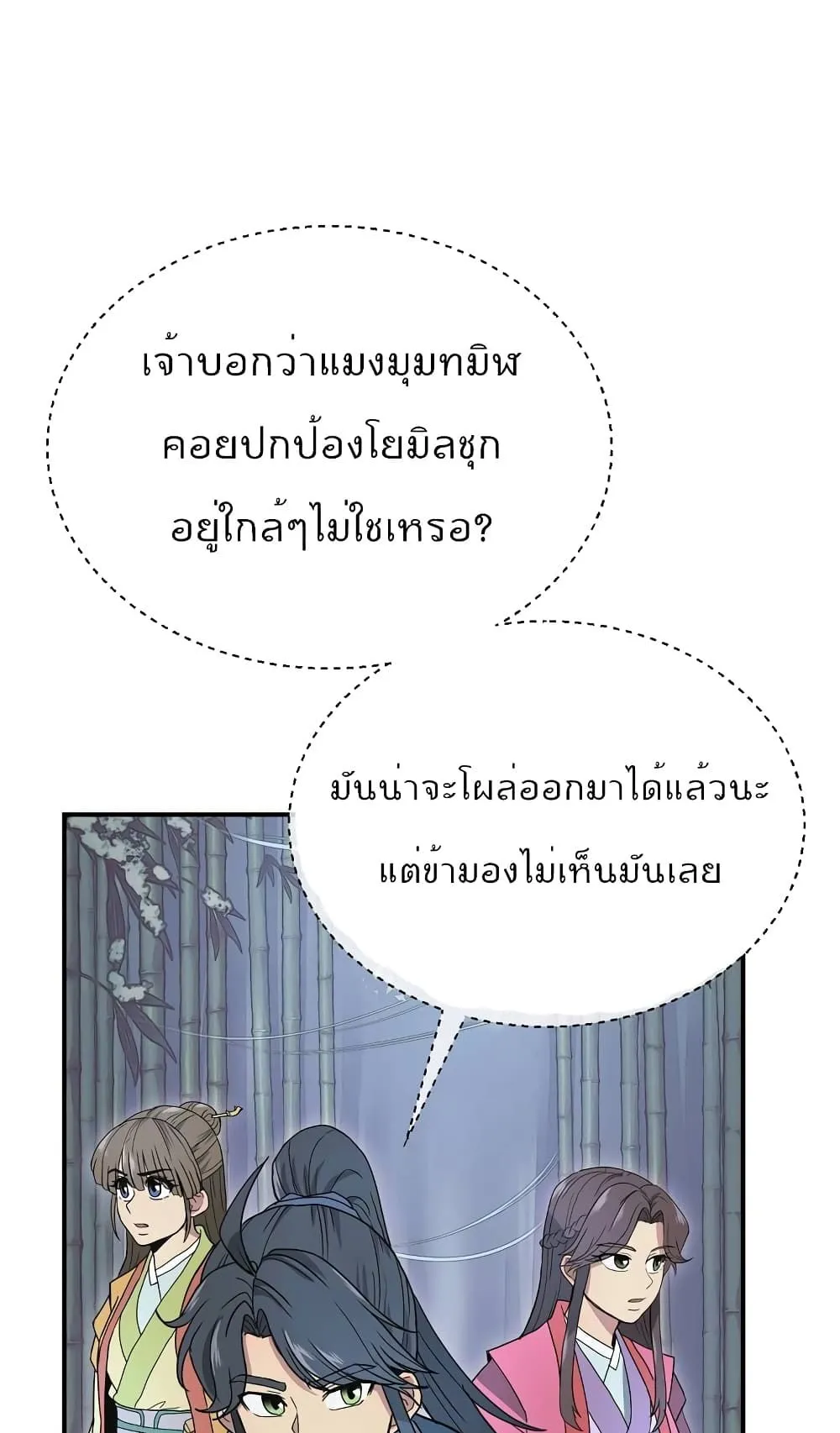Millennium Spinning ตอนที่ 8 หน้า 77