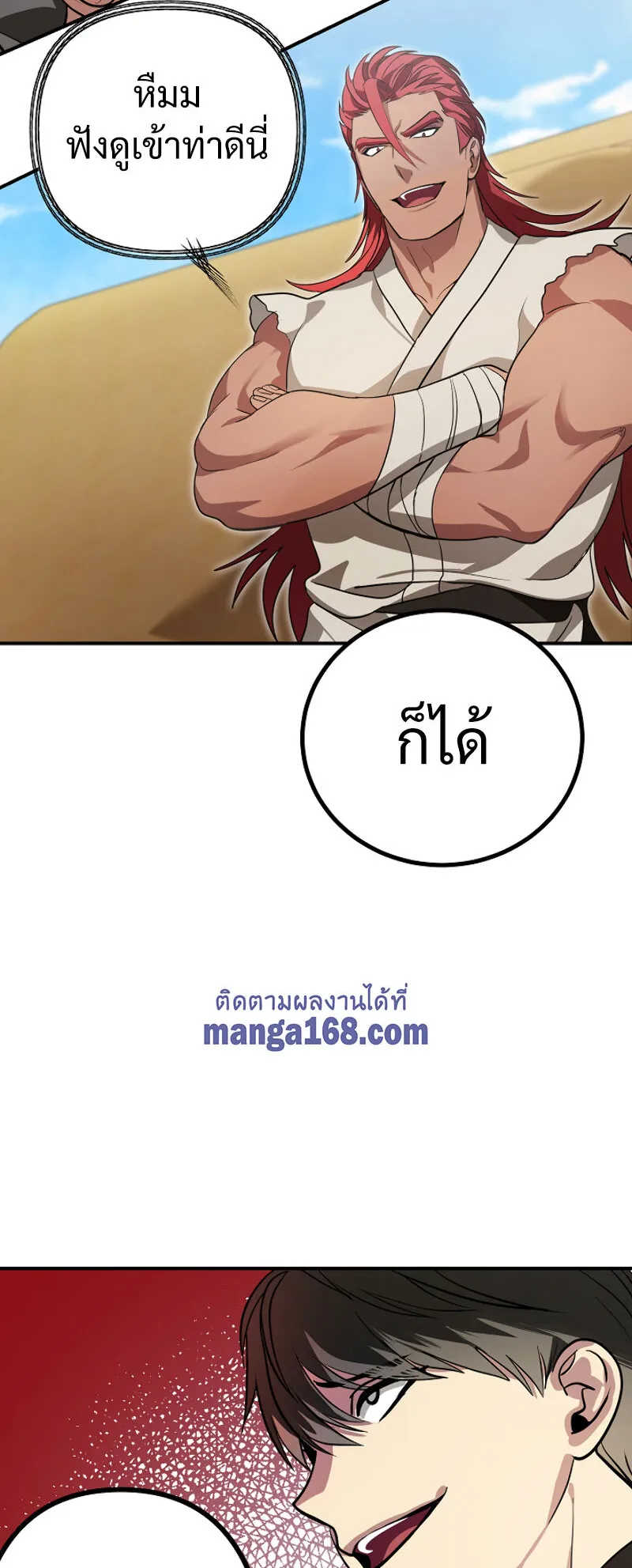 SSS-Class Suicide Hunter ตอนที่ 13 หน้า 47
