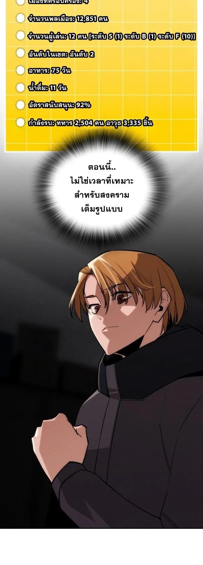 The Regressor Only Protects Me ตอนที่ 34 หน้า 14