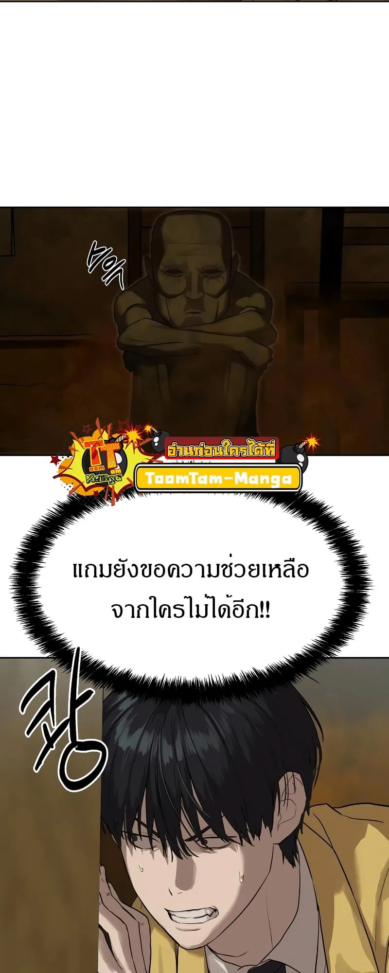 Special Civil Servant ตอนที่ 13 หน้า 70