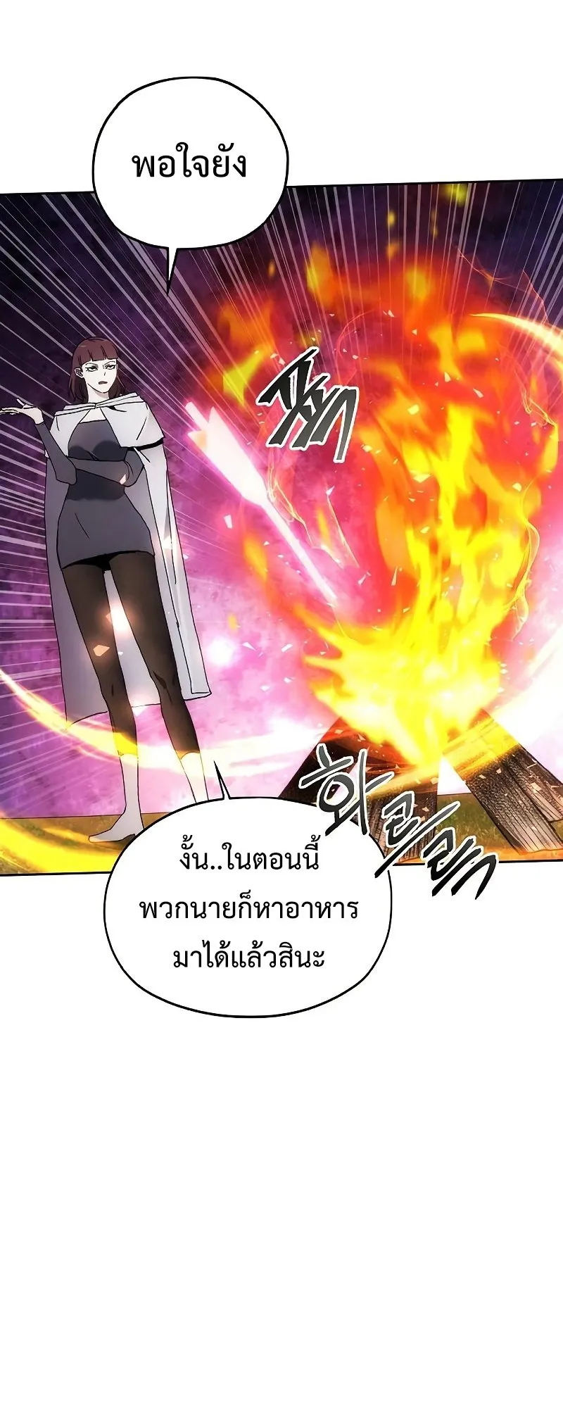 How To Live As a Villain ตอนที่ 39 หน้า 18